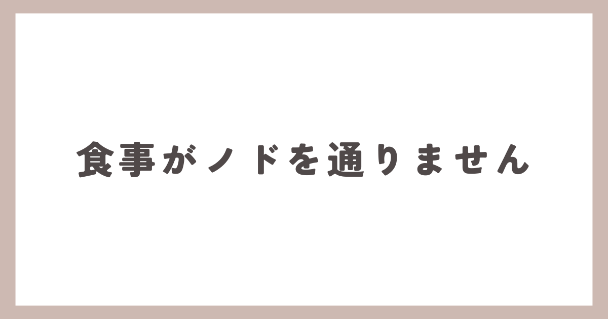 食事がのどを通りませんでした。浮気されるってこんなに苦しいんですね。