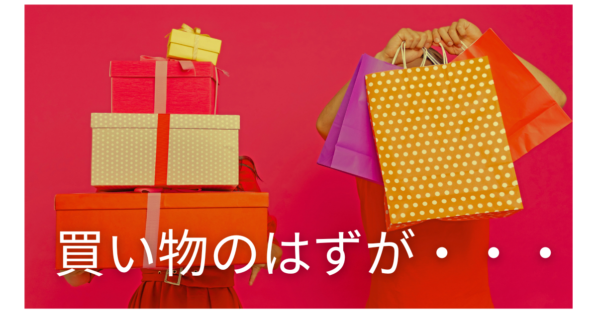 「妻が買い物に行ってなかなか帰ってきません」これって浮気？