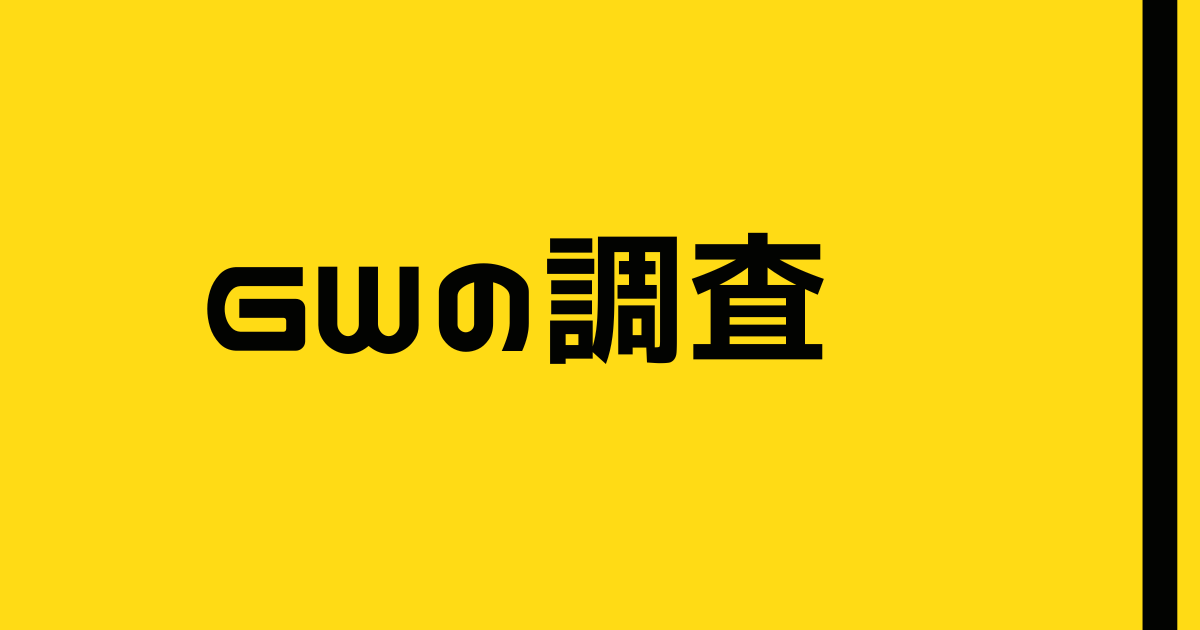 GWは観光に来ていた夫の浮気調査。岡山県ばかりに行く理由とは。