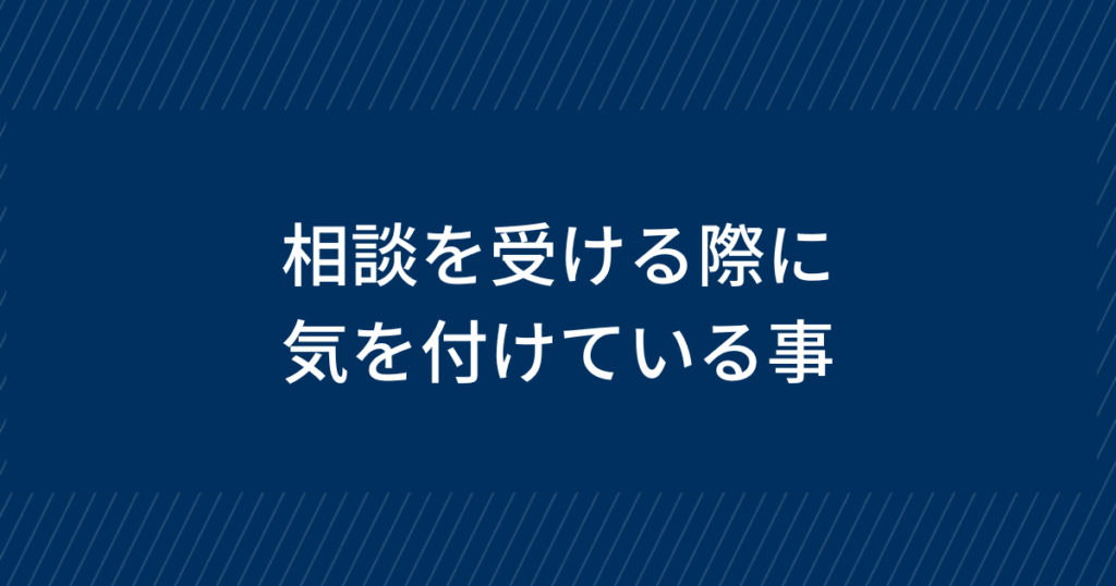 初めてでも安心！浮気調査の相談で探偵が大切にしている5つのこと